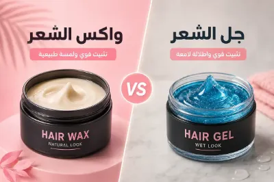 طريقة استخدام واكس الشعر